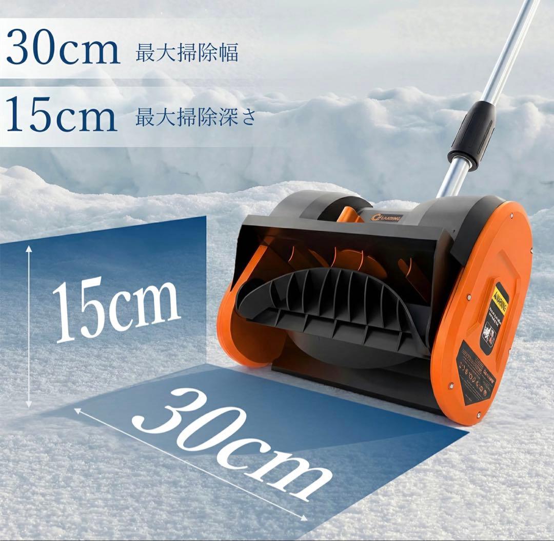 電動除雪機 充電式 家庭用 小型 コードレス 除雪幅30cm 軽量 PSE認証済