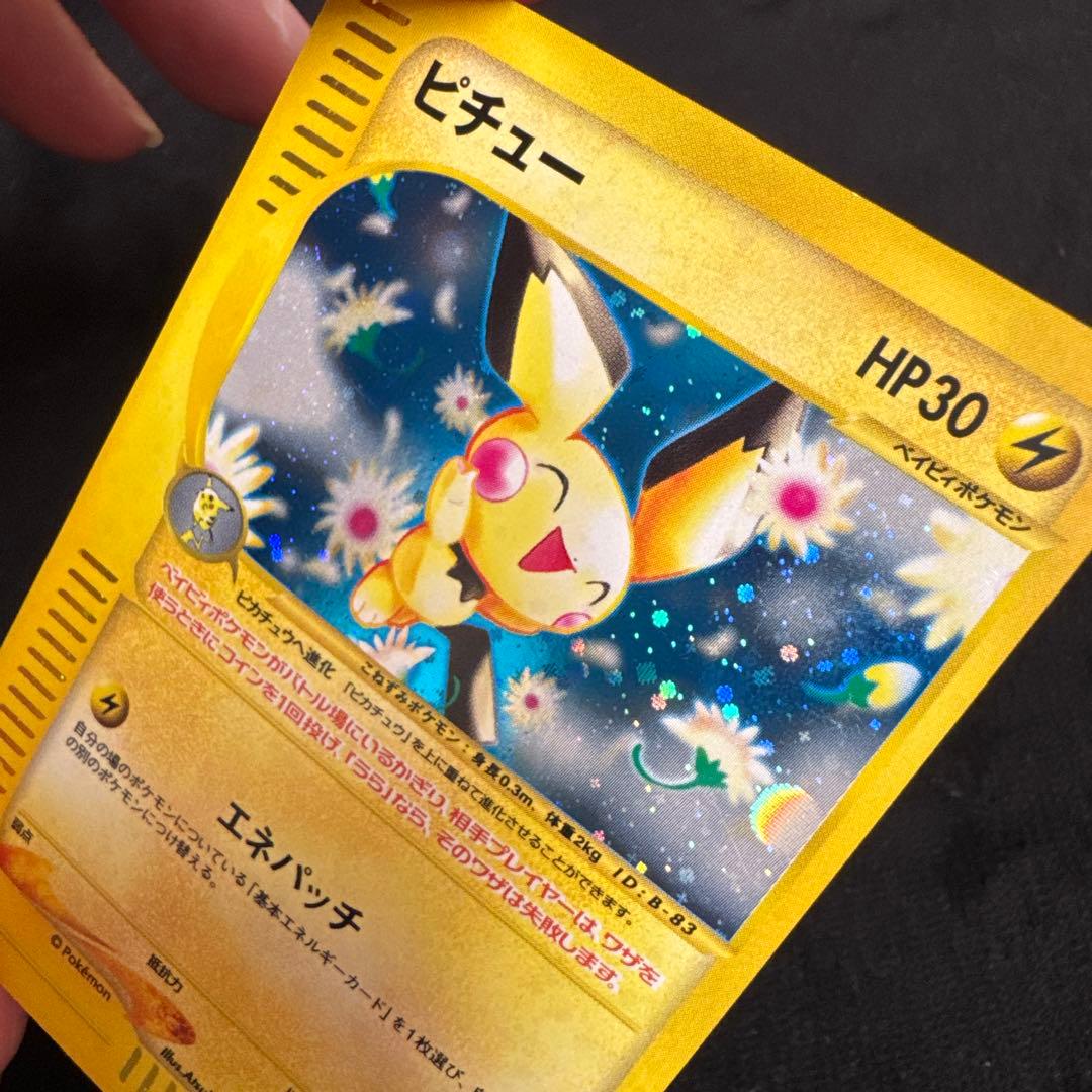 ピチュー HP30 雷エネルギー　ポケモンeカード