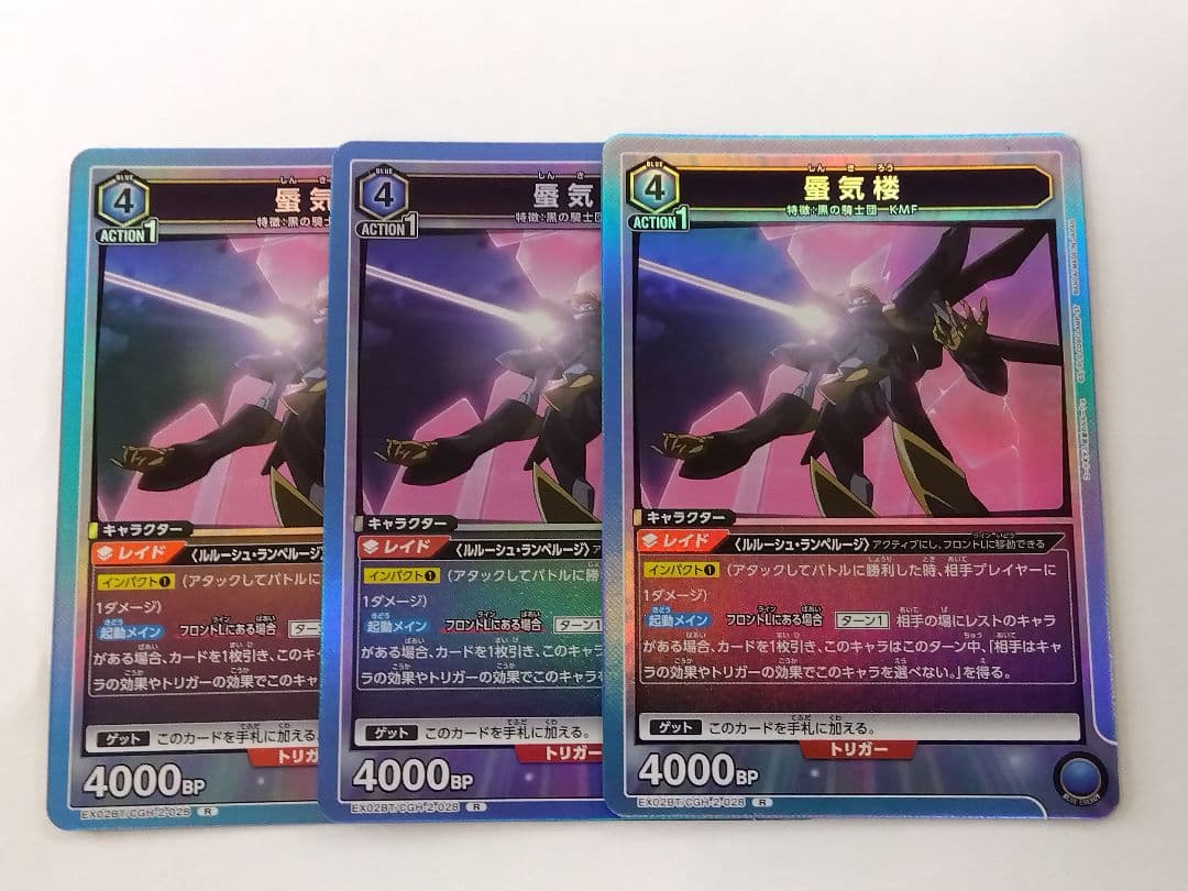 ユニオンアリーナ「蜃気楼」R（レア）３枚セット