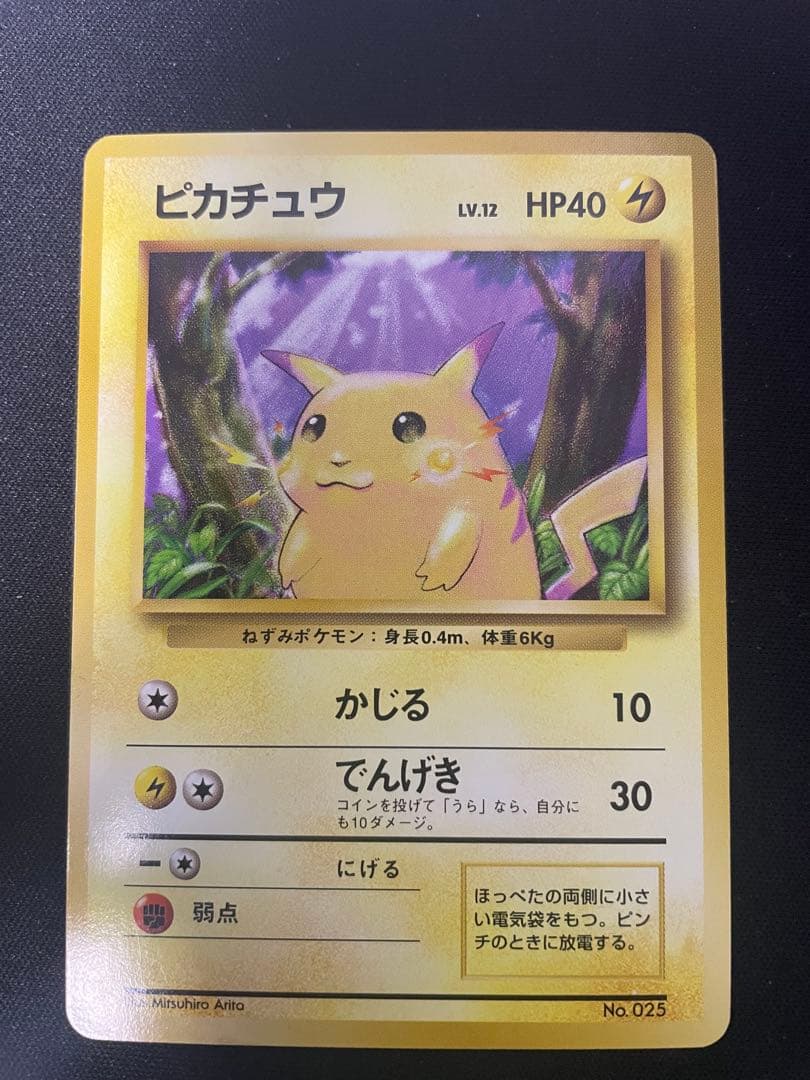 ピカチュウ 旧裏　マークなし　第1弾拡張パック
