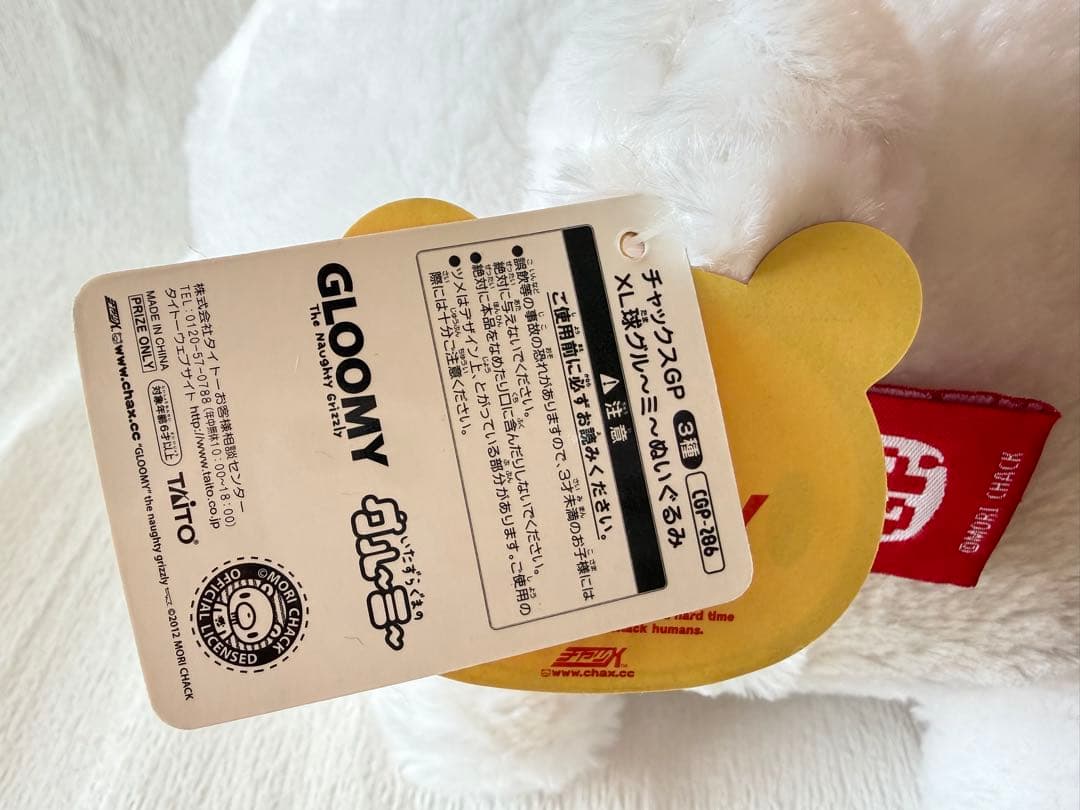 チャックスGP グルーミー　ぬいぐるみ　球グルーミー　XL タグ付き