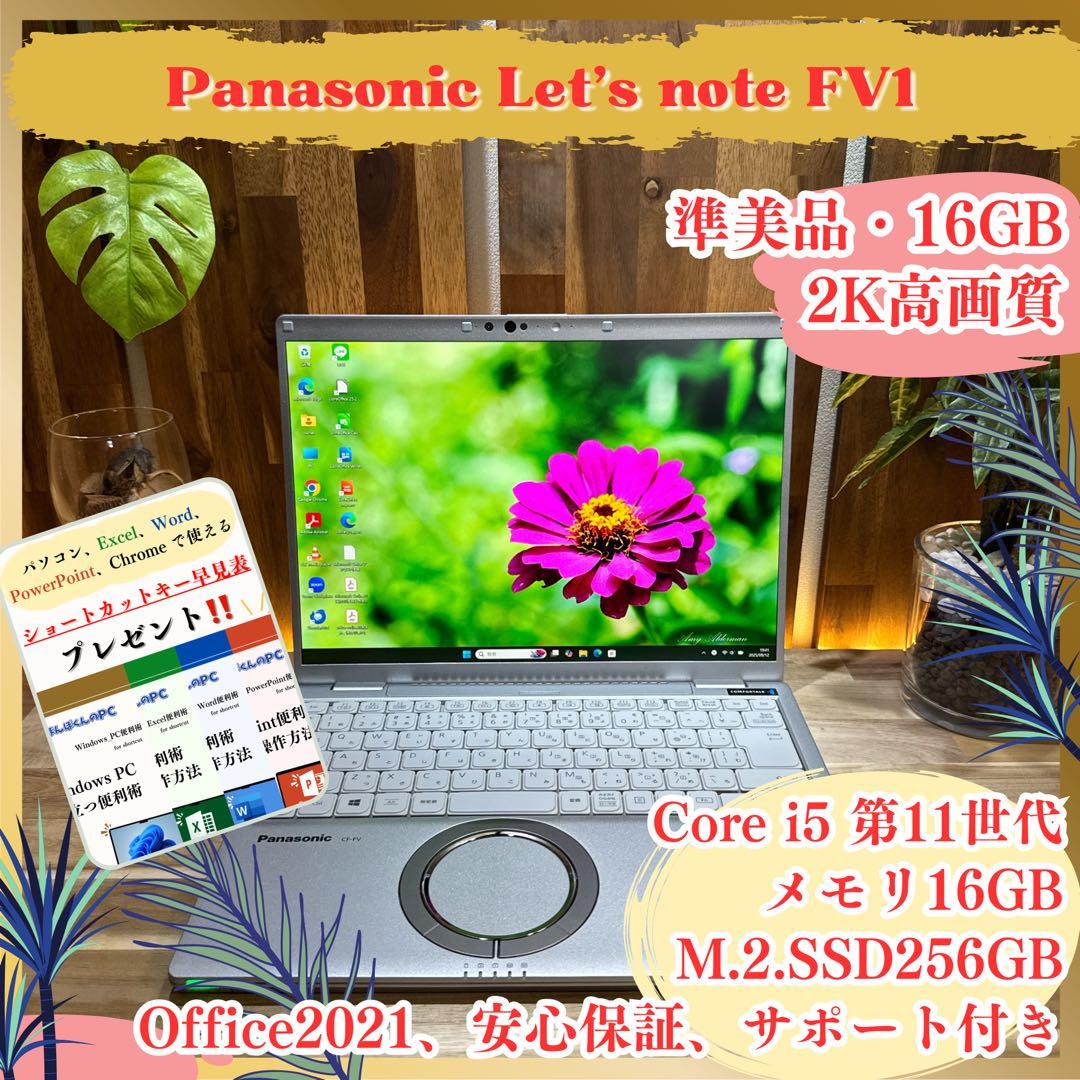 準美品 2K高画質‼️Let's note☘第11世代☘️16GB☘ノートパソコン