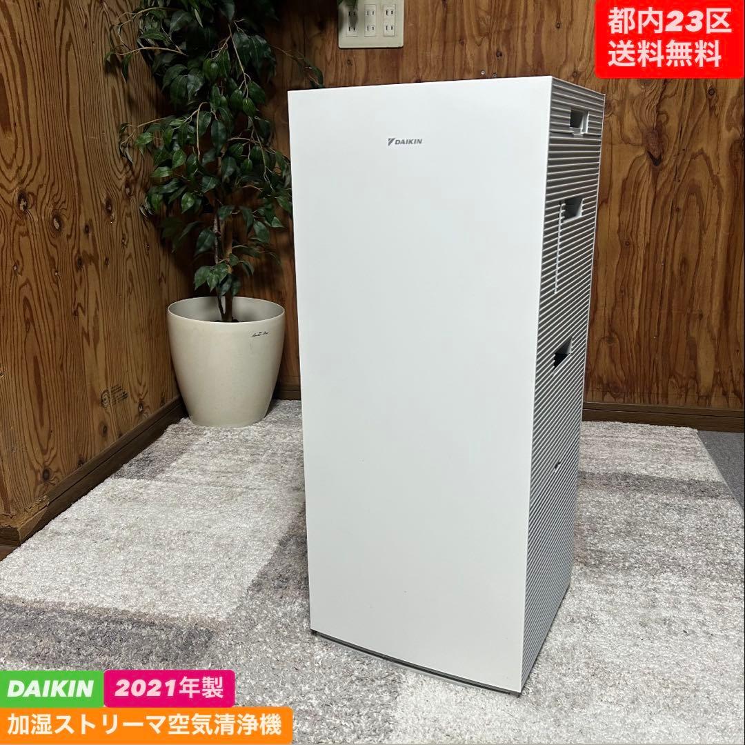 都内23区送料無料❗️DAIKIN MCK7OYN-W 加湿ストリーマ空気清浄機✨