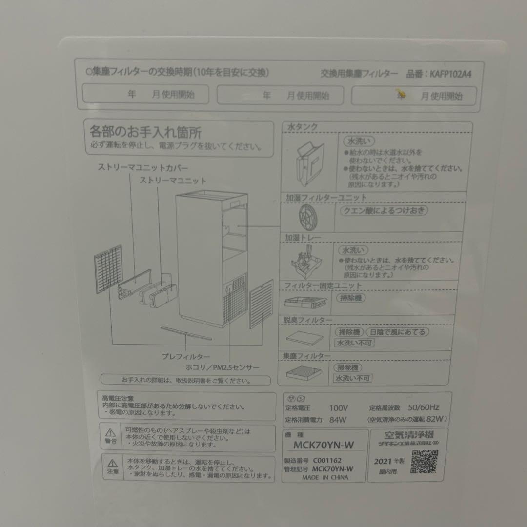 都内23区送料無料❗️DAIKIN MCK7OYN-W 加湿ストリーマ空気清浄機✨
