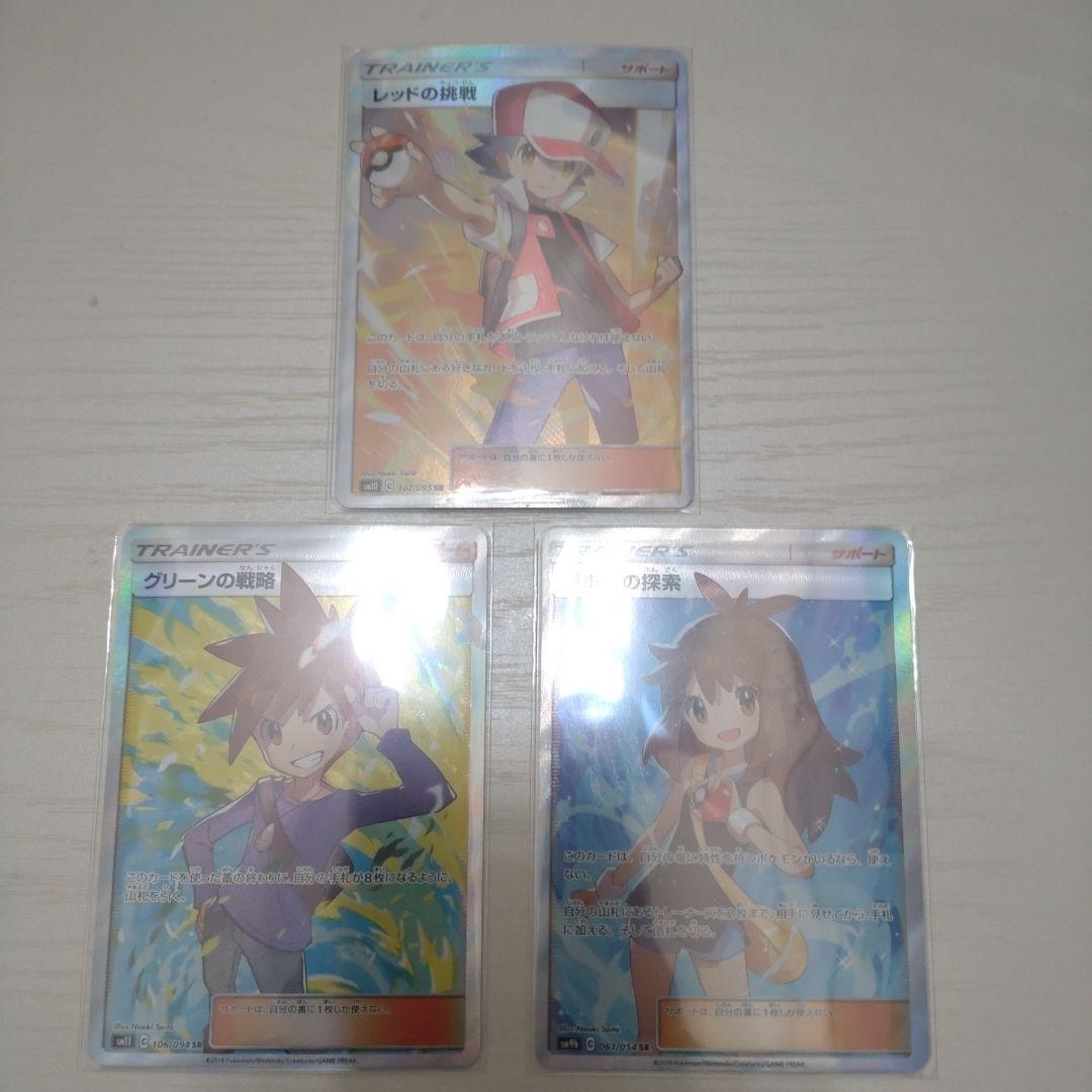 ブルーの探索 レッドの挑戦 グリーンの戦略 SR