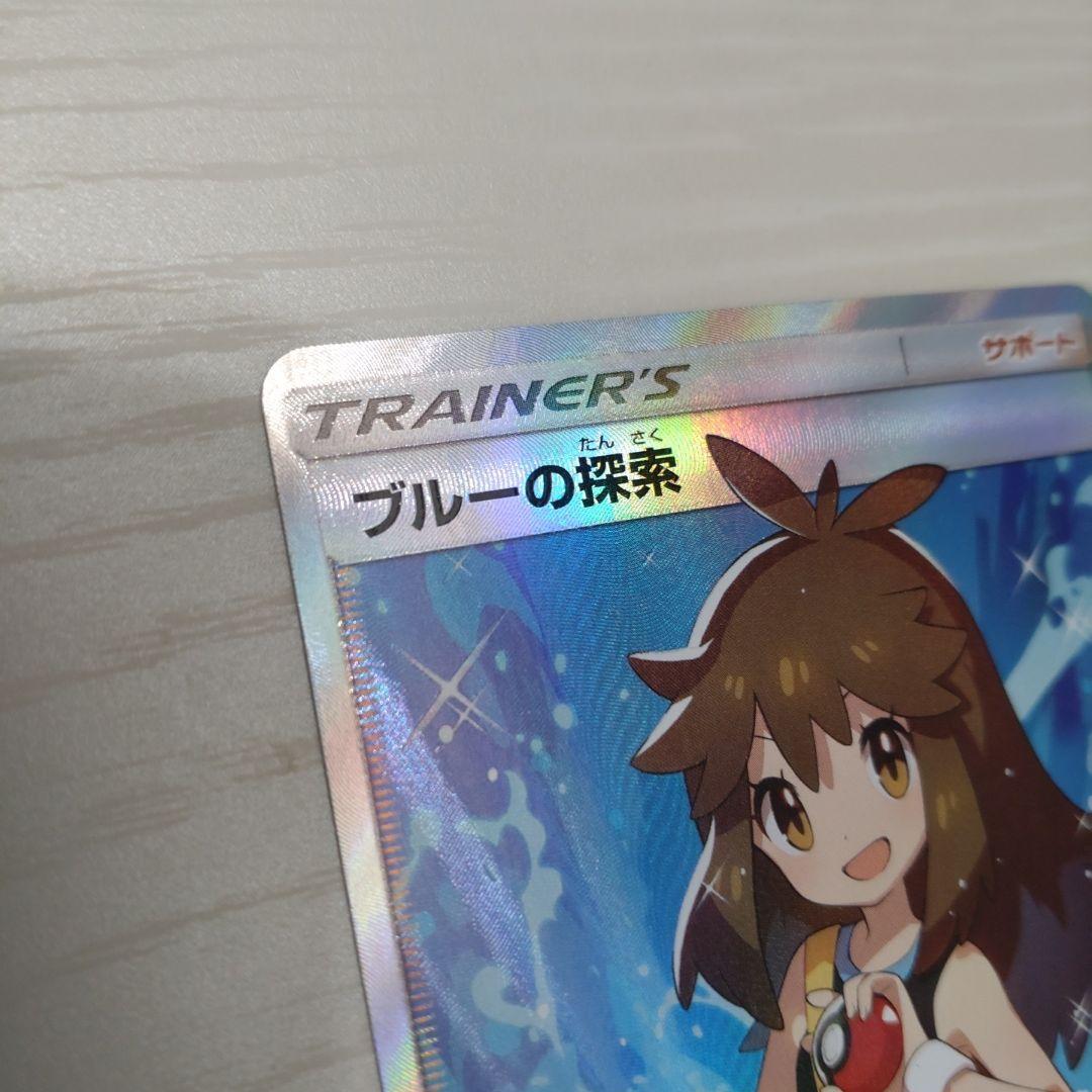 ブルーの探索 レッドの挑戦 グリーンの戦略 SR