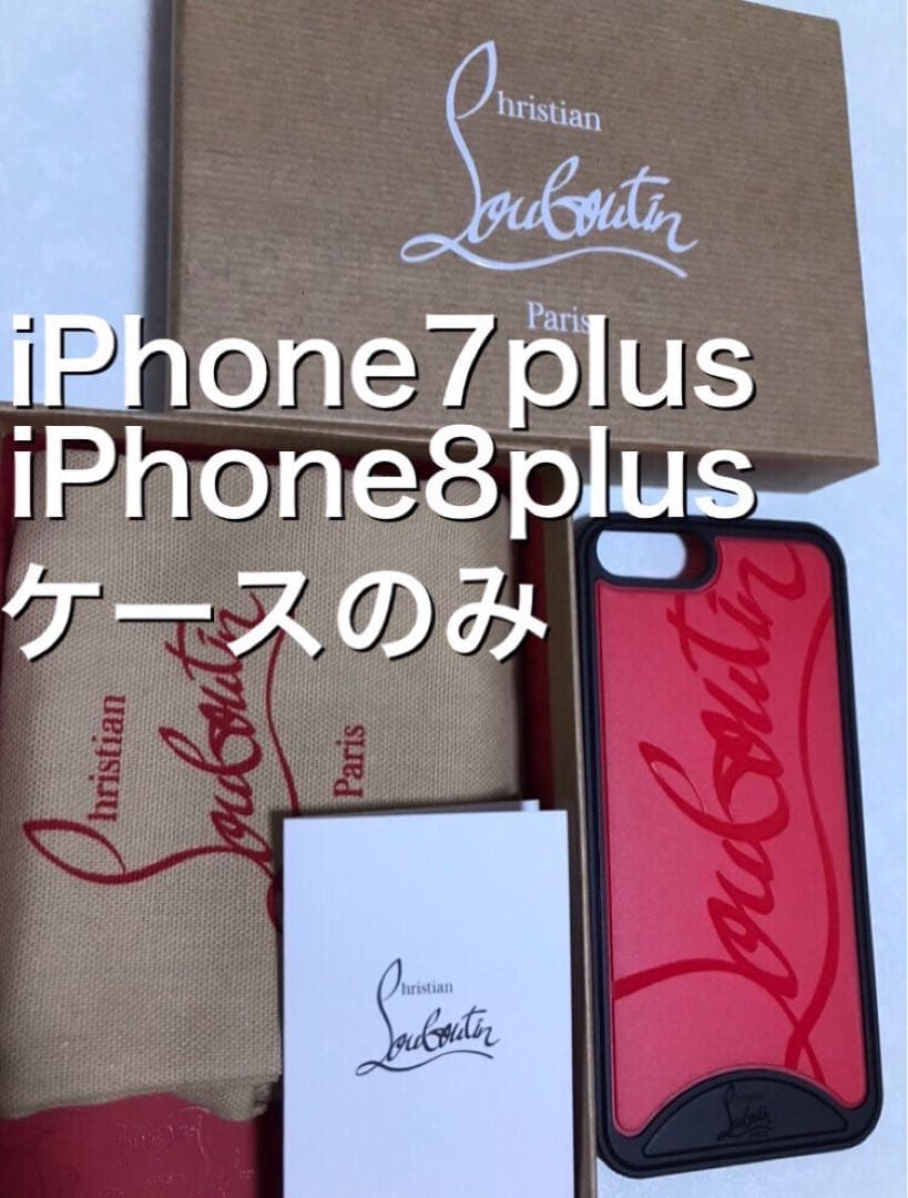 クリスチャンルブタン iPhone7plus/8plus ケースのみ付属品なし
