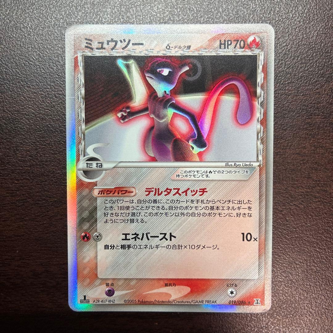 ミュウツー δ ★ 拡張パック ホロンの研究塔 019/086