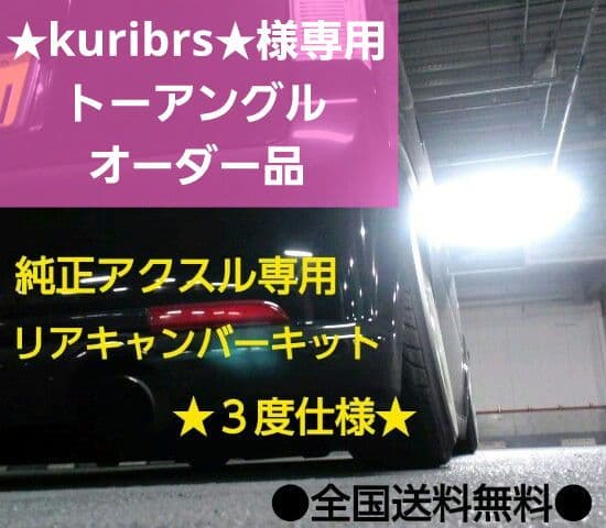 ホンダ フィット GK3 GK5 GP5 キャンバープレート 3.0度