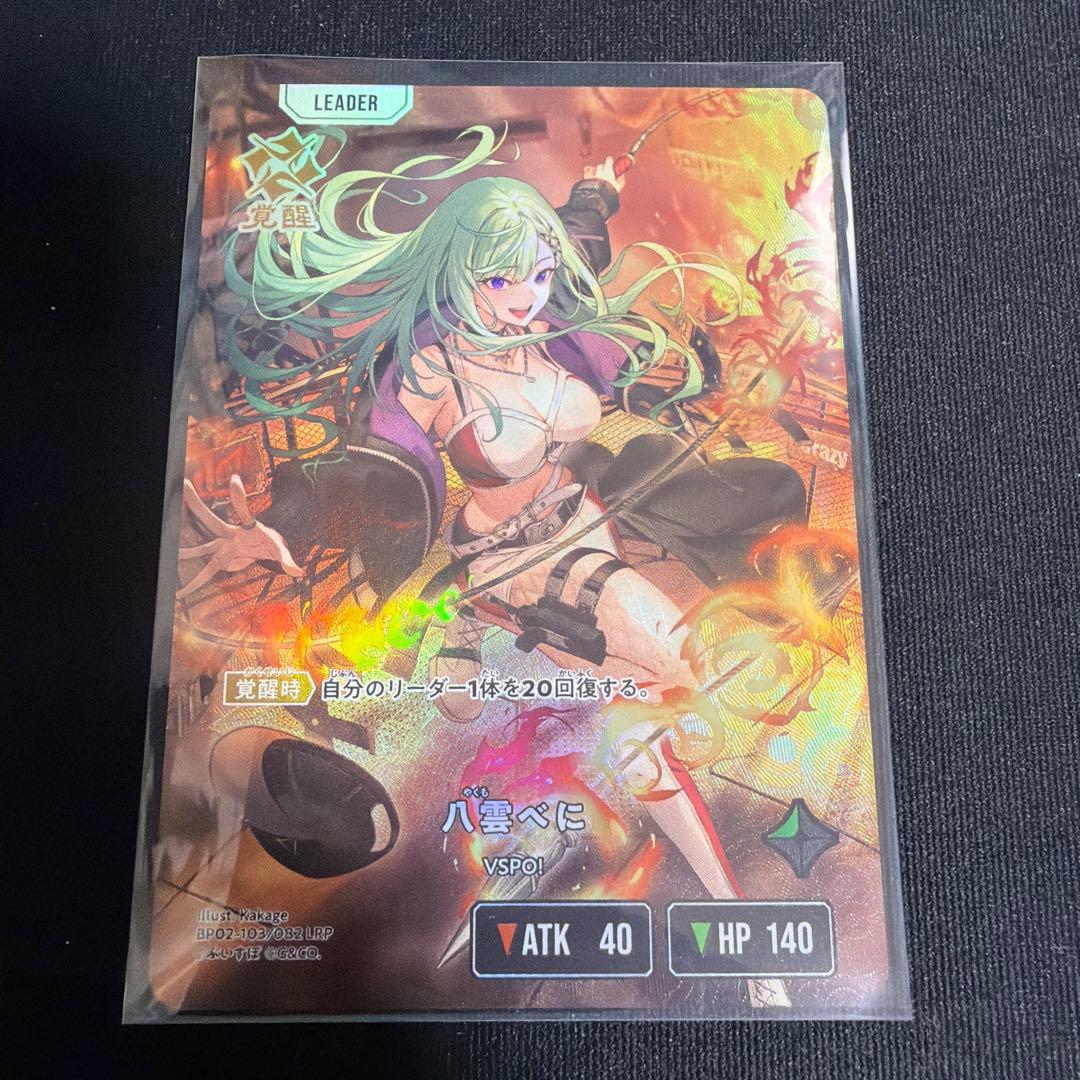 【週末限定特価】八雲べに LRP クロスタ