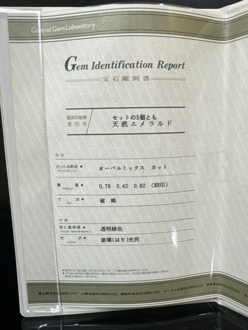 鑑定書付 Pt900 天然エメラルド ダイヤ 帯留 ブローチ