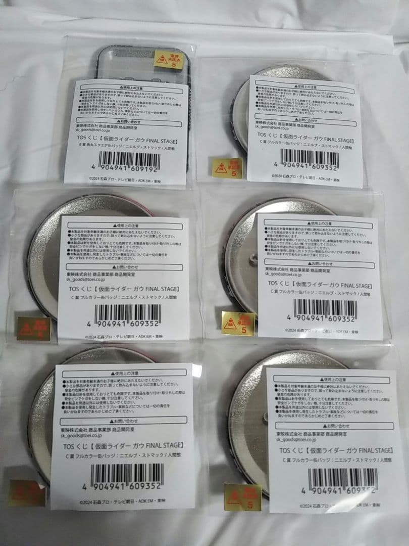 仮面ライダーガヴ　ＴＯＳくじ　缶バッジ　ニエルブ　ストマック家　滝澤諒