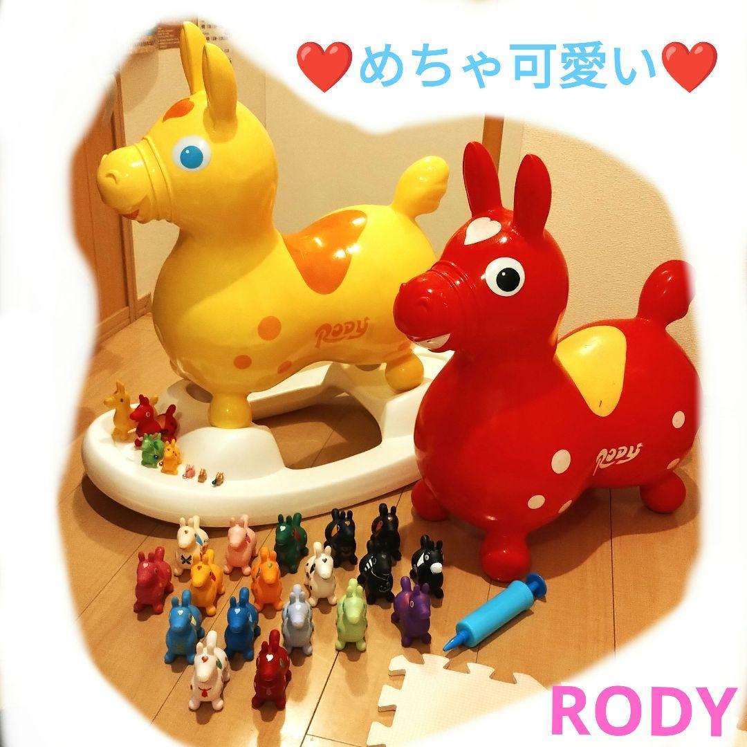 RODY ホッピング 大　中　小　超小合計27体　空気入れ　ロッキング台座付き