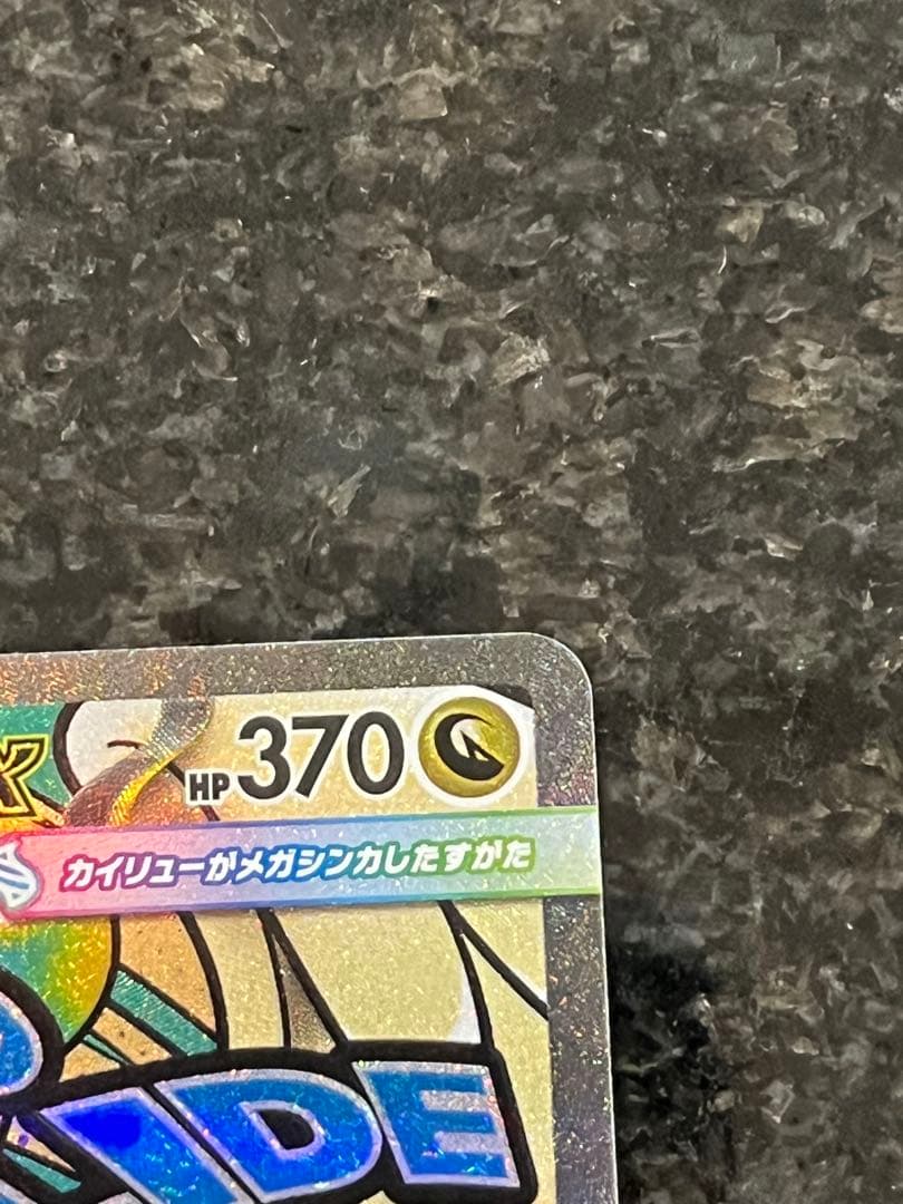 メガカイリュー-ex ポケモンカード SAR MA 2枚セット