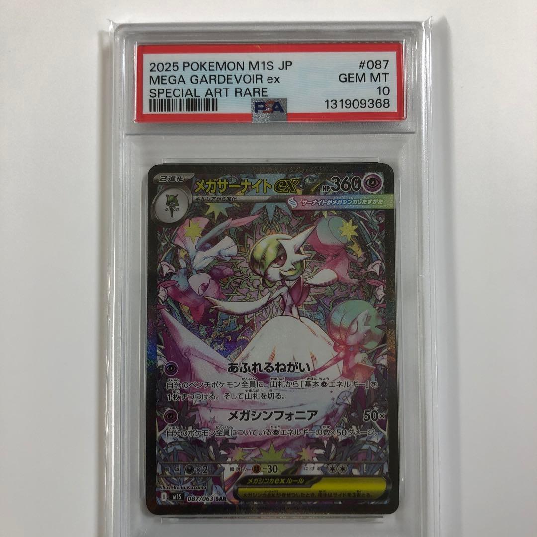 【PSA10】メガサーナイトex sar