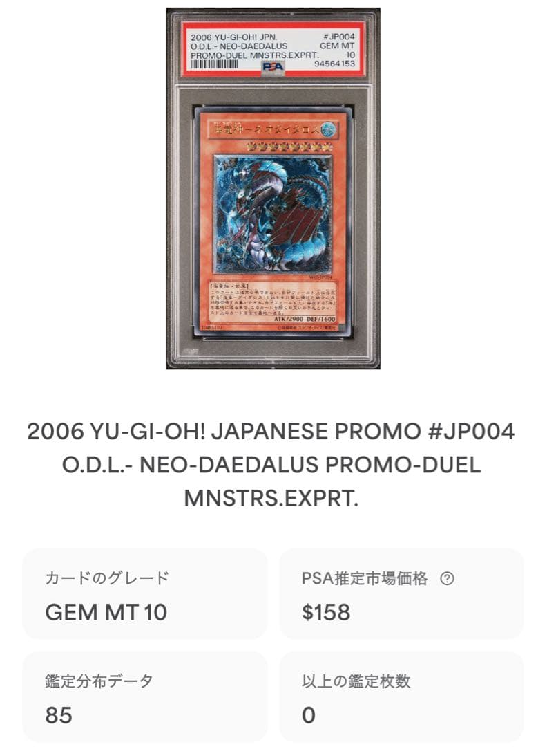 【 鑑定品 PSA10 】　極美品　世界85枚　海竜神 ネオダイダロス　レリーフ