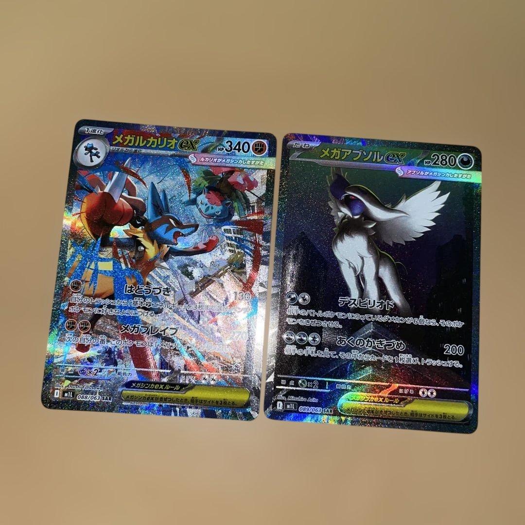 S*B様 メガルカリオex SAR メガアブソル