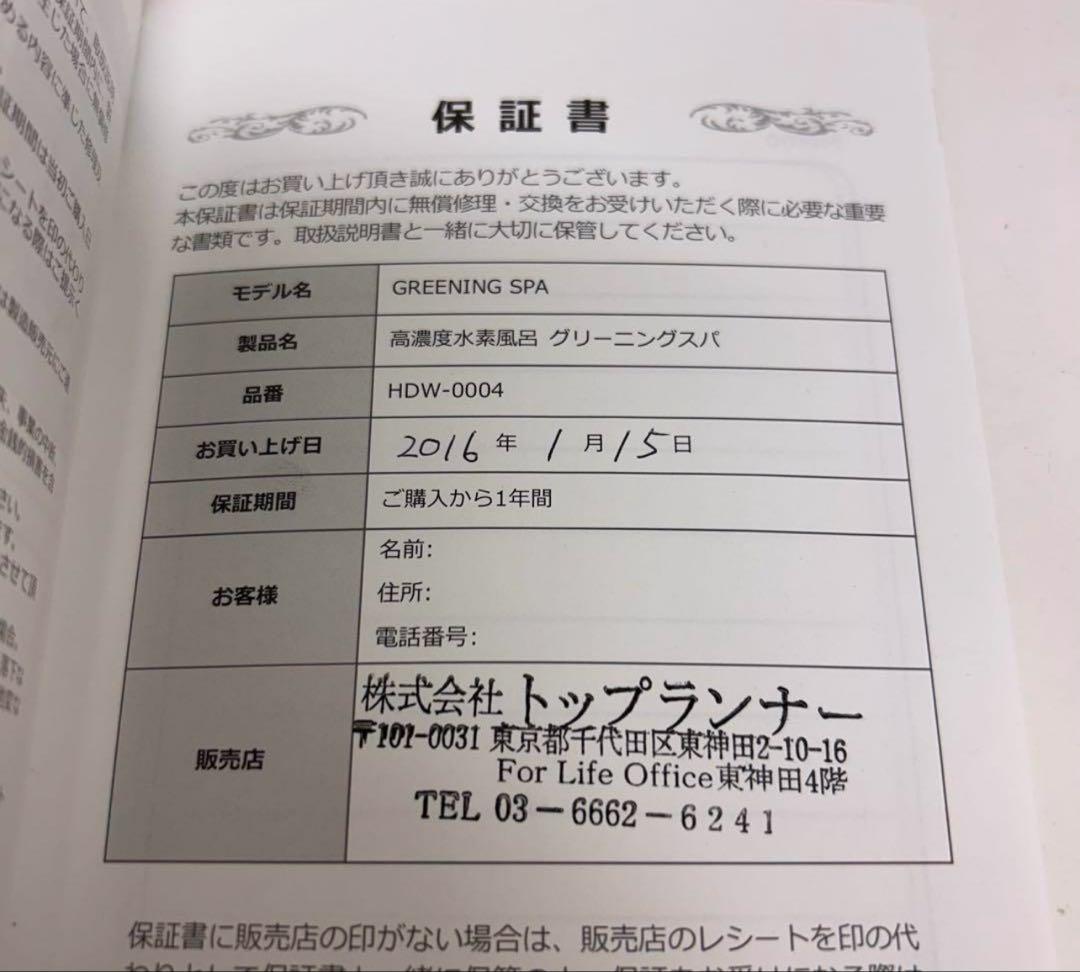 a88-35 高濃度水素風呂 グリーニングスパ HDW0004 美顔用洗面ボウル