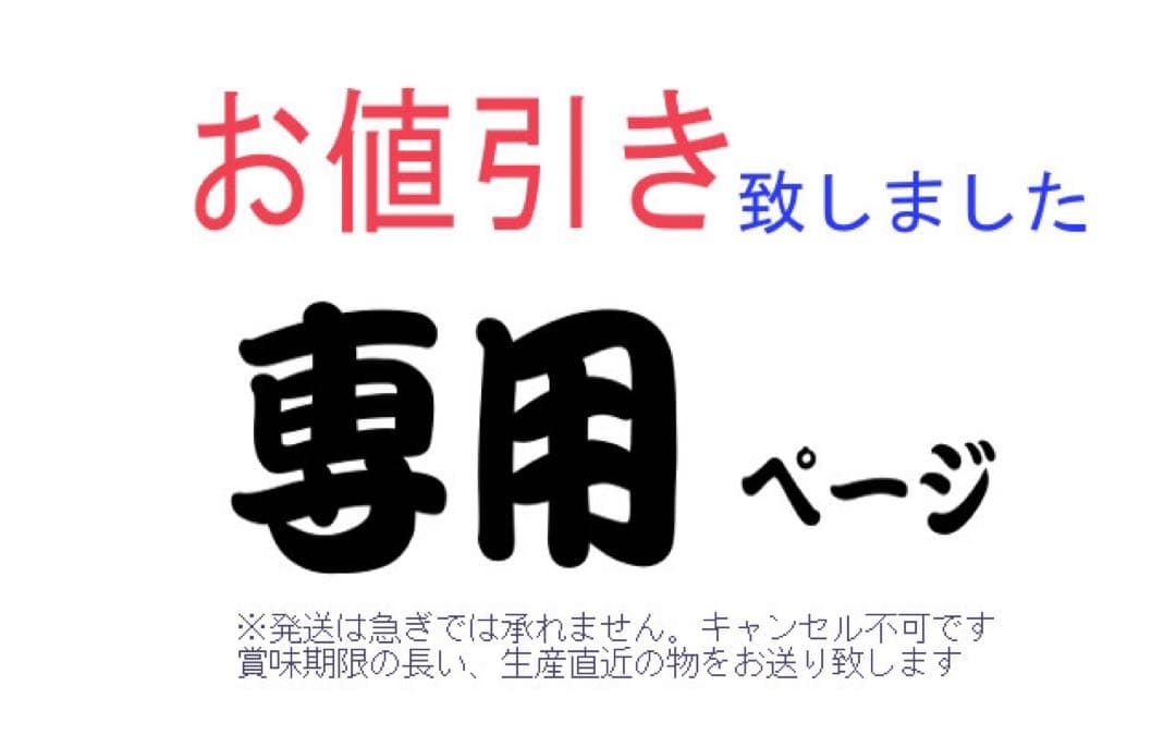 ミッキーお値引き専用ページ　アイ銀
