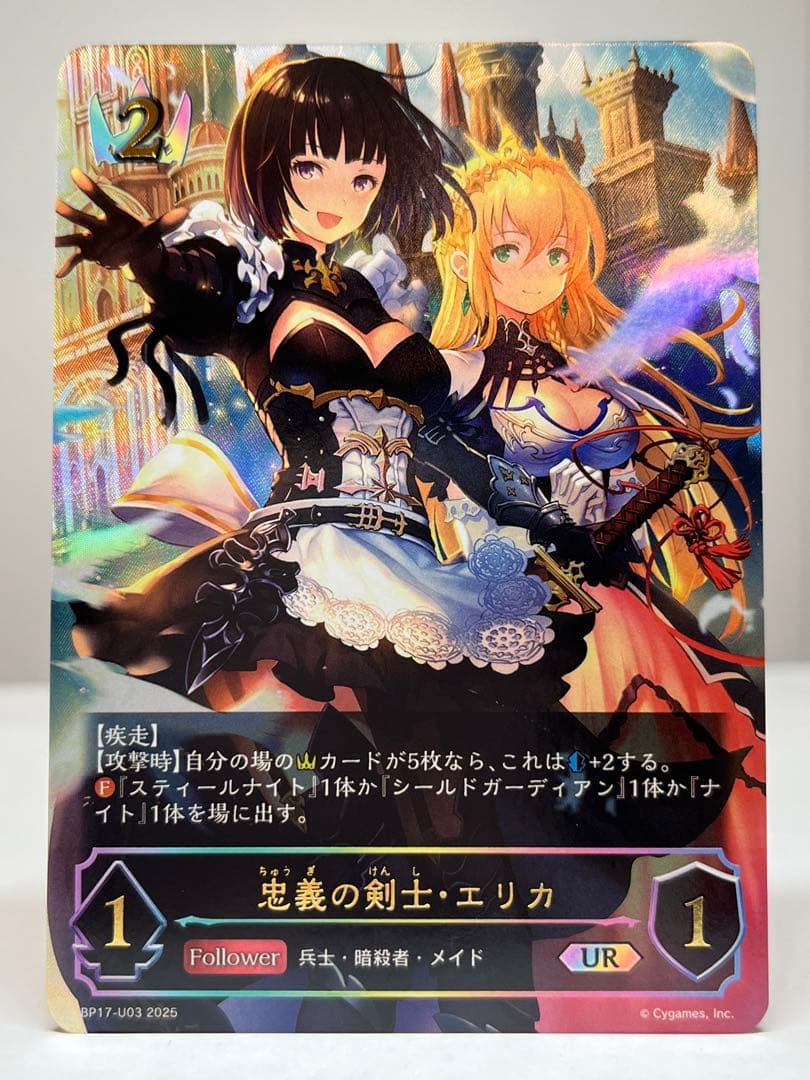 シャドウバース エボルヴ エボルヴ　忠義の剣士・エリカ　UR