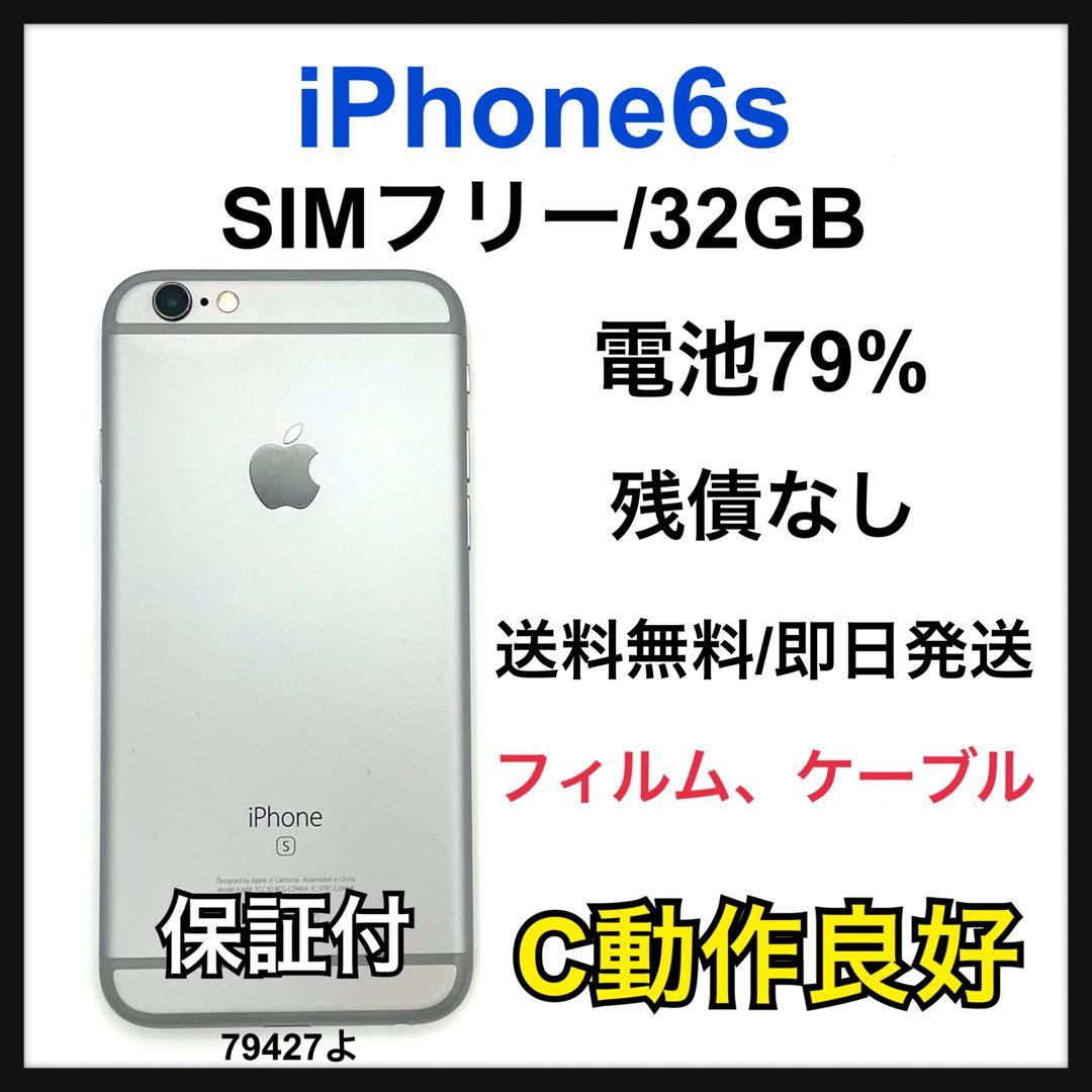 C 79% iPhone 6s 32 GB SIMフリー グレイ 本体