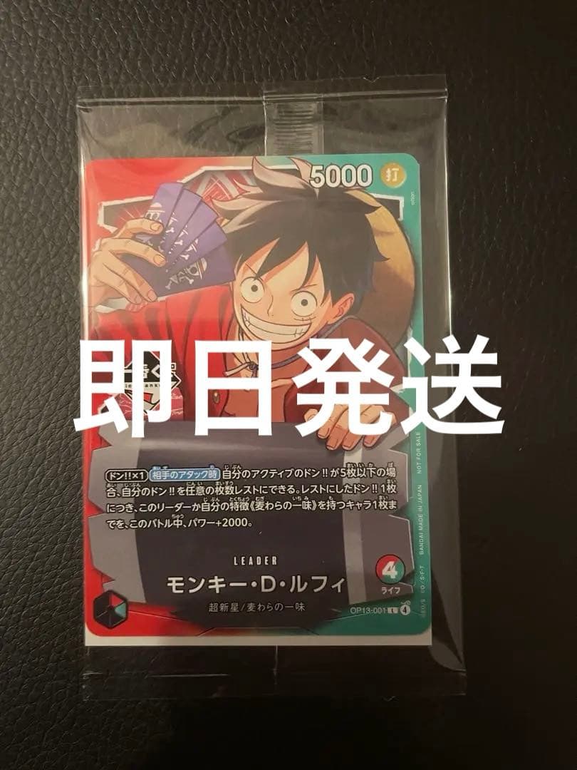一番くじ　ONE PIECE カードゲーム モンキー・D・ルフィ　プロモ