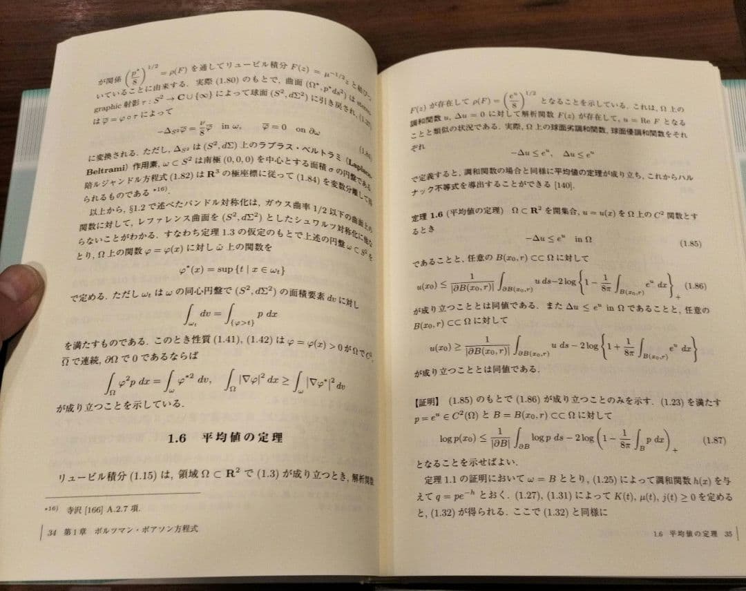 ◇朝倉数学大系 楕円型方程式と近平衡力学系　上下　セット◇