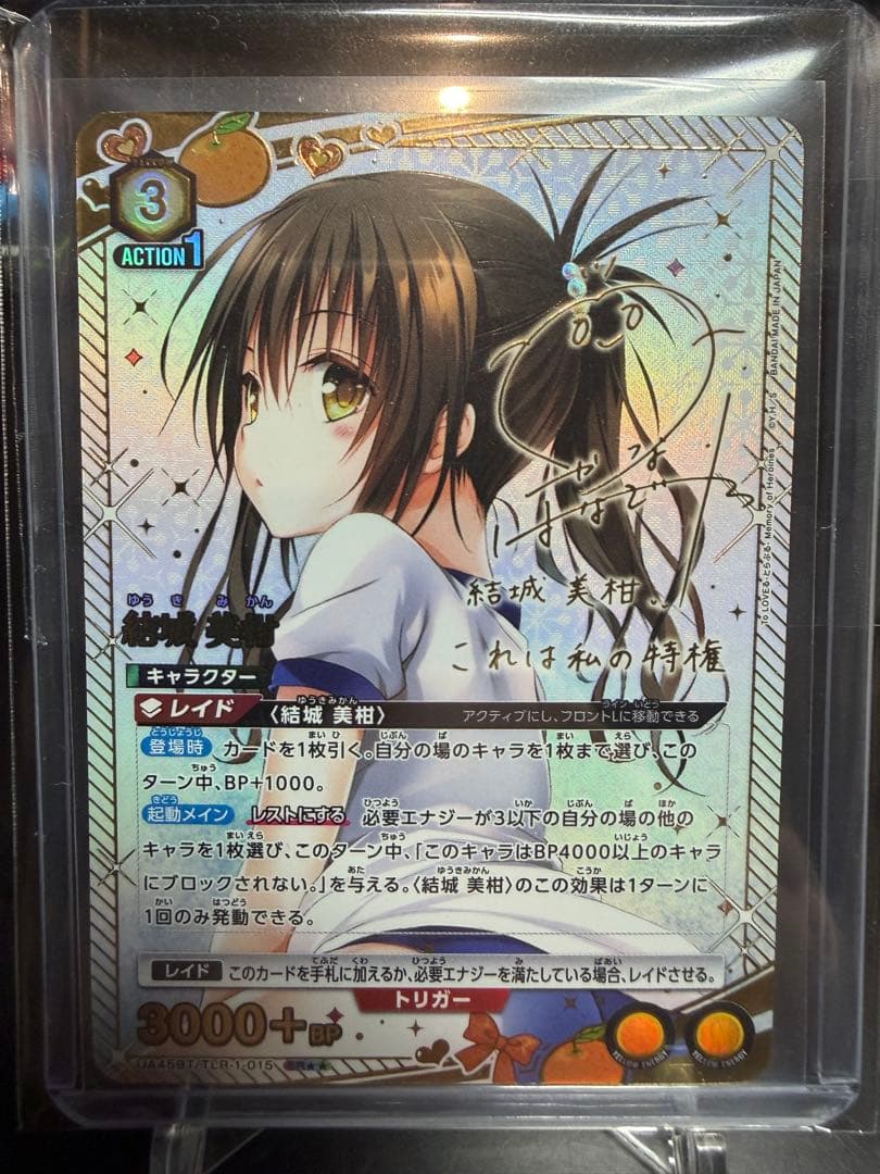 ユニオンアリーナ　TOLOVEる　パラレル　結城美柑　SR サイン