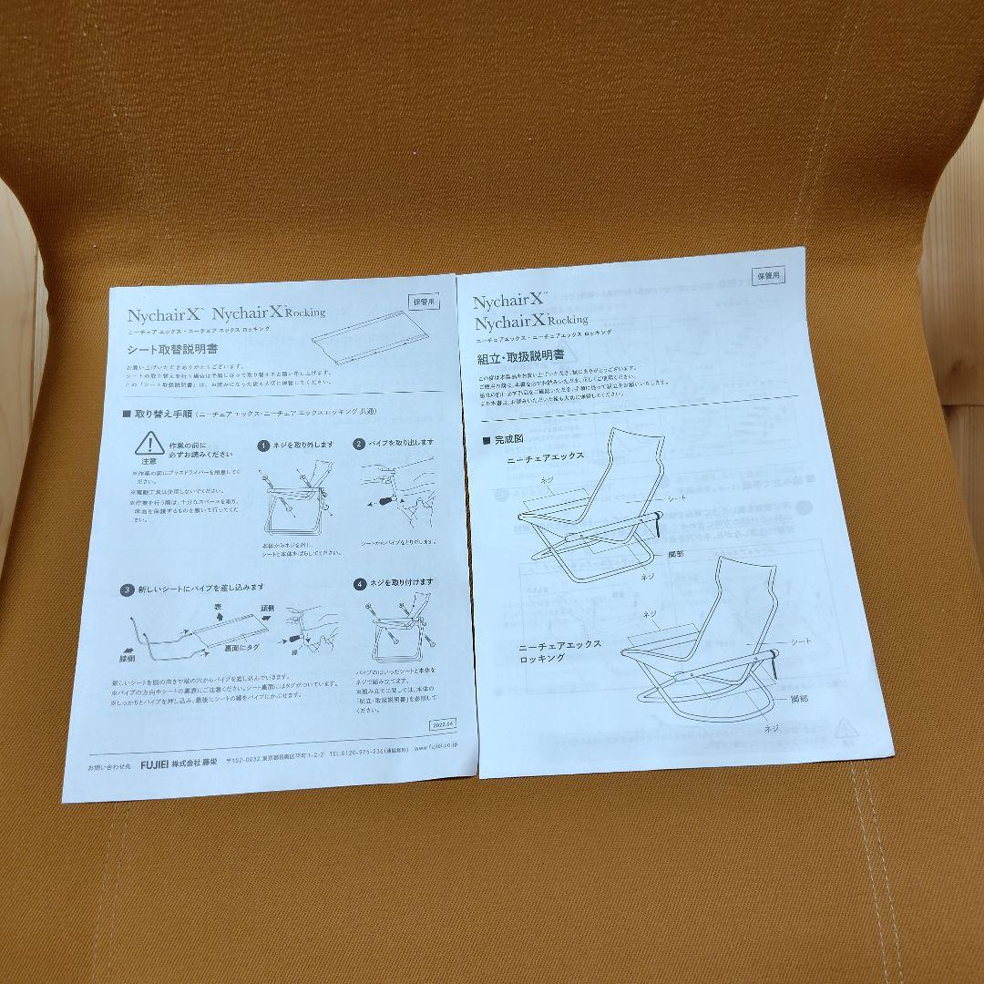 ニーチェア Ｘ ロッキング キャメル　藤栄