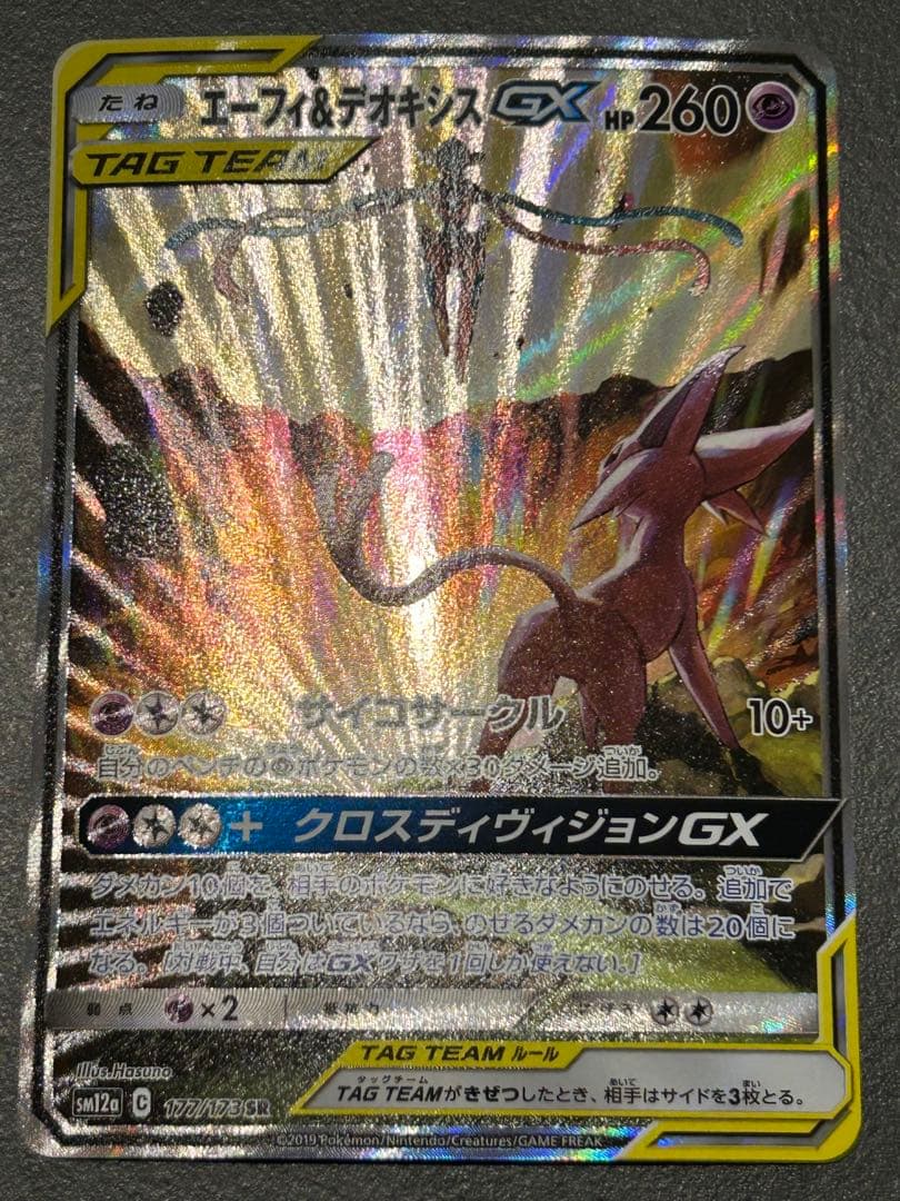 k*z様 【セット売り】エーフィ&デオキシスGX sa SM12a タッグオール