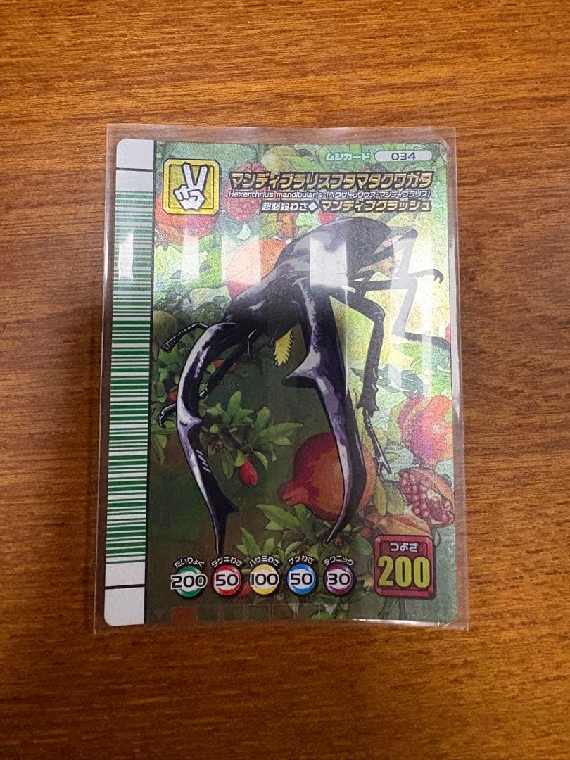 ムシキング5周年第2弾 マンディブラリスフタマタクワガタ　緑バーコード