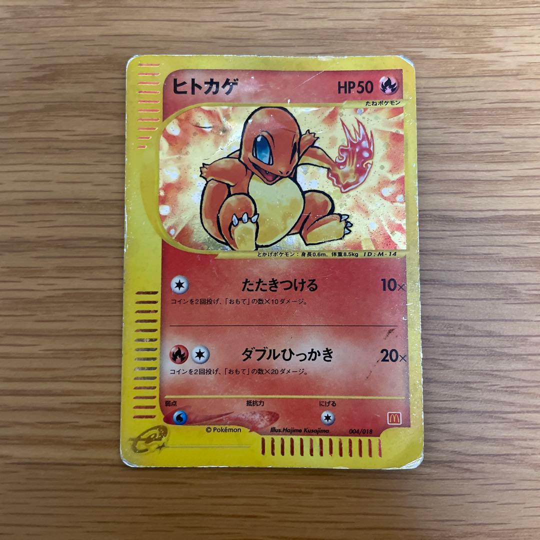 ヒトカゲ マクドナルド マック ポケモンカード