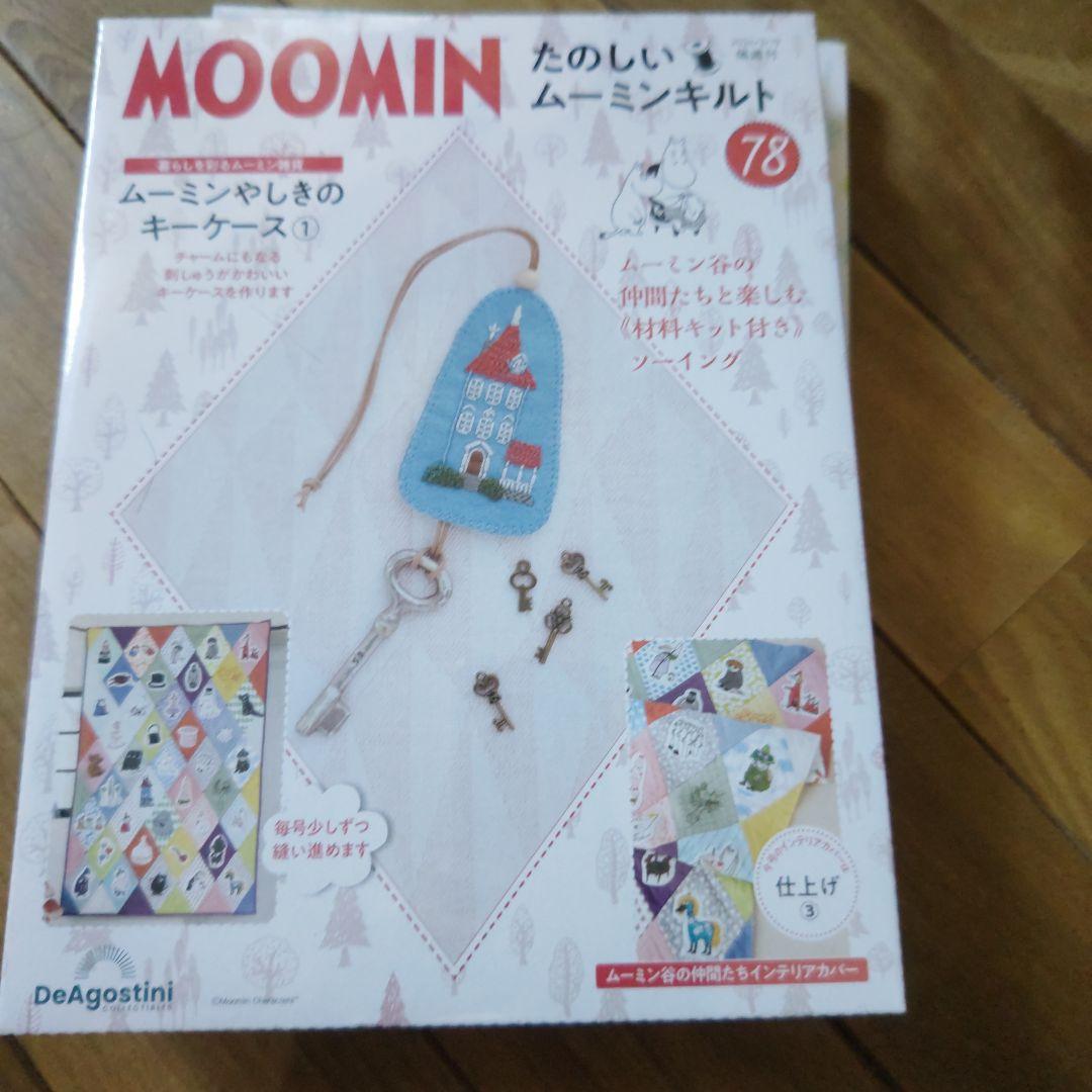 MOOMINたのしいムーミンキルト キット セット70～94号