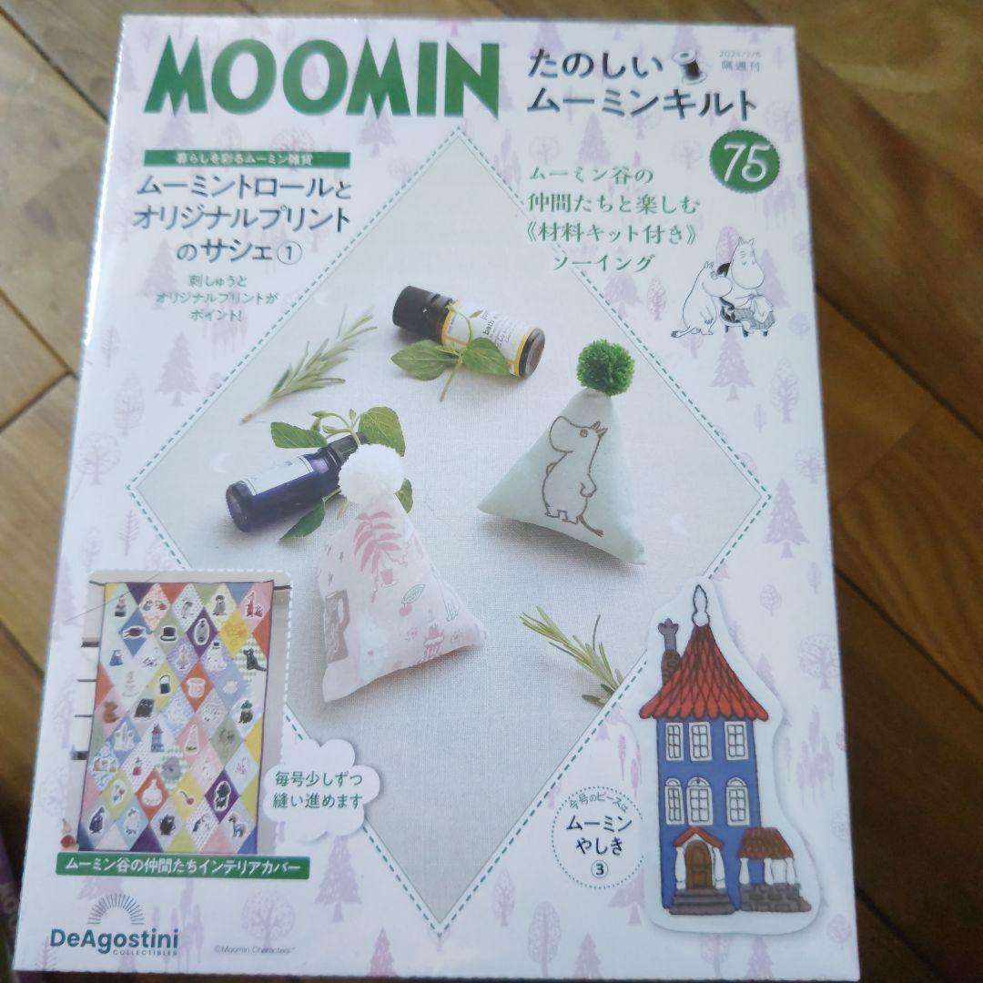 MOOMINたのしいムーミンキルト キット セット70～94号