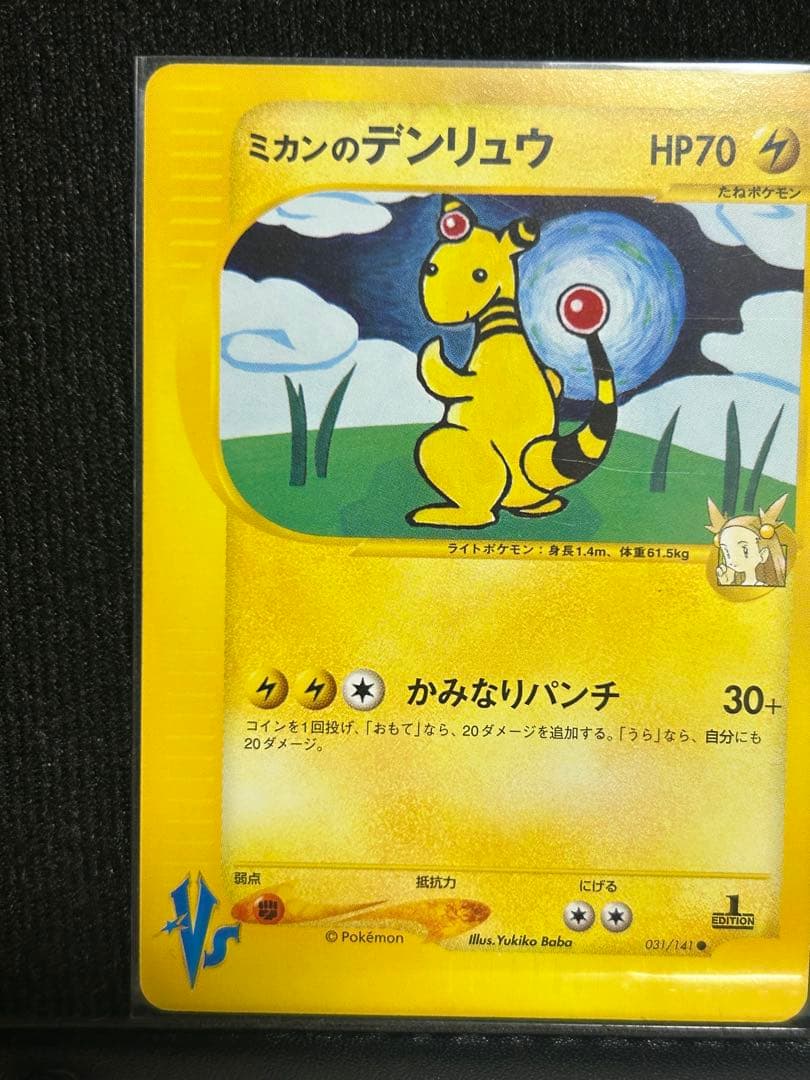 ポケモンカード★vs デンリュウ3枚セット