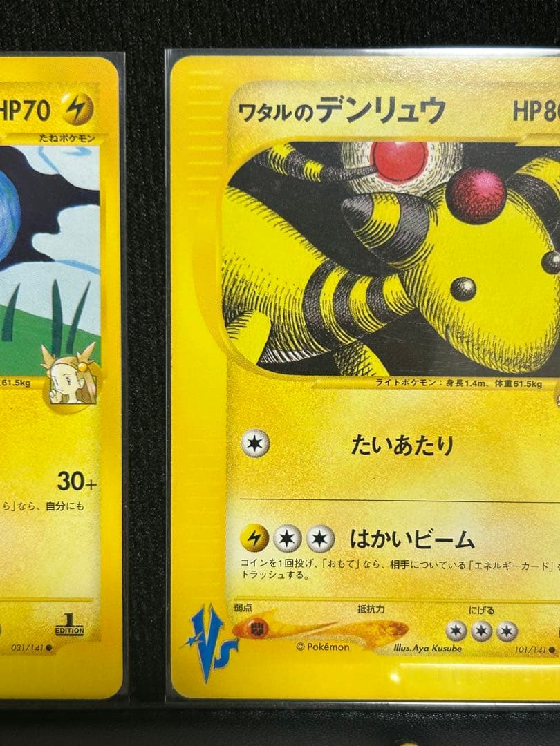 ポケモンカード★vs デンリュウ3枚セット