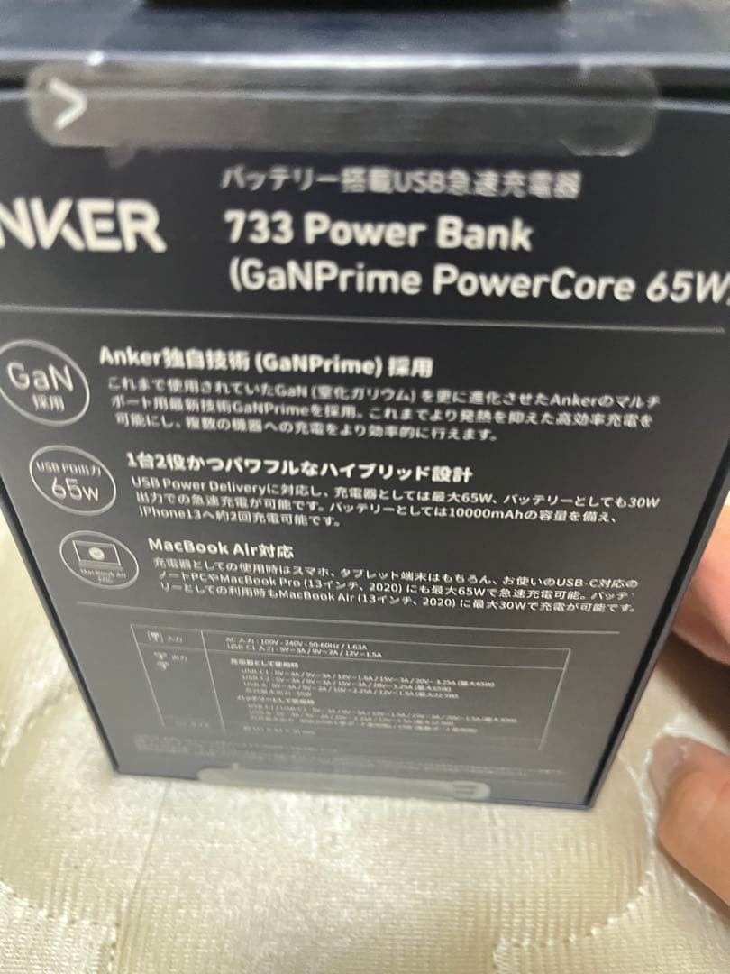 【新品未開封】ANKER 733 Power Bank　白　モバイルバッテリー