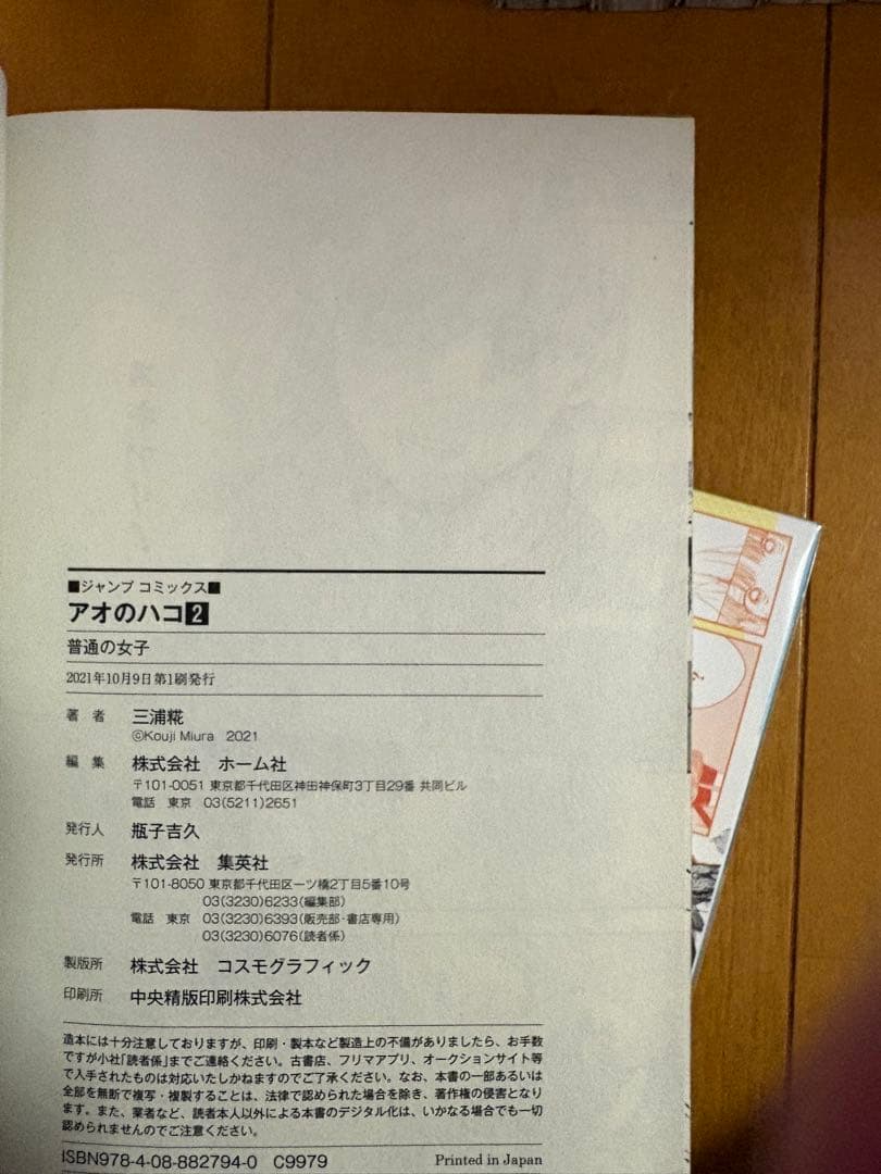 【美品】アオのハコ　全巻セット　初版帯付き