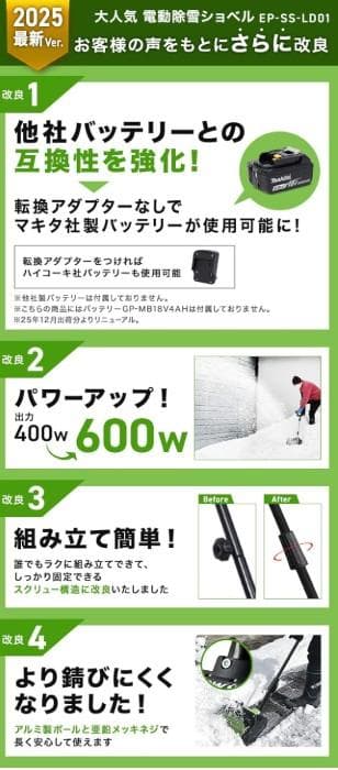 HAIGE電動除雪機EP-SS-LD01＋マキタ18Vバッテリー