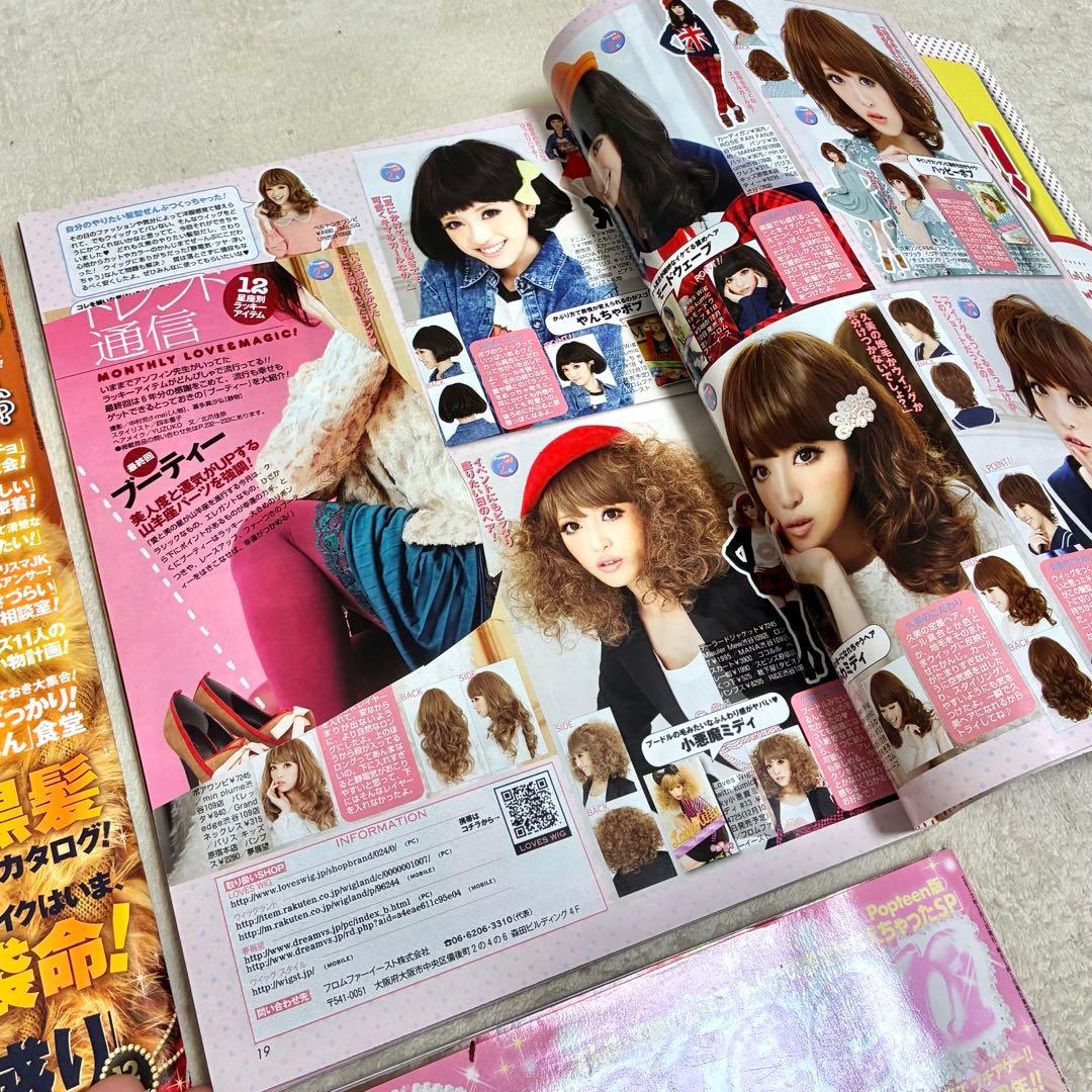 ＊Popteen＊雑誌 まとめ売り セット くみっきー みずきてぃ 益若つばさ