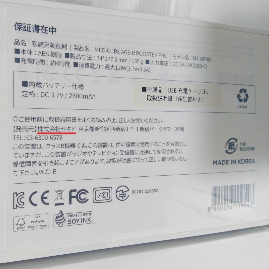 MEDICUBE メディキューブ AGE-R ブースタープロ 美顔器 1箱