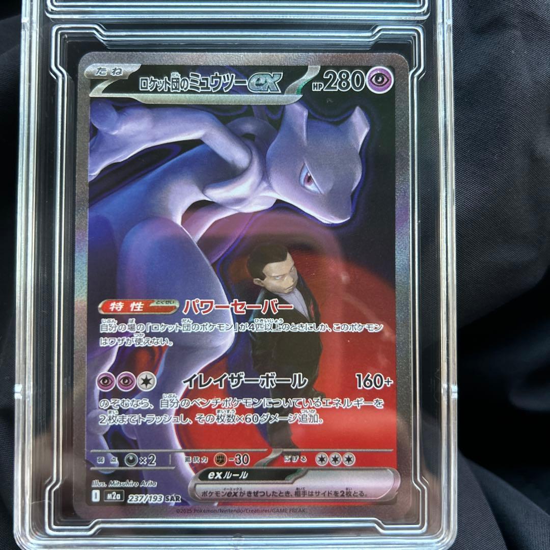 ロケット団のミューツーexとメガゲンガーex