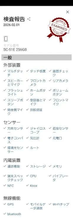 Galaxy S24 SC-51E （docomo版 SIMフリー）