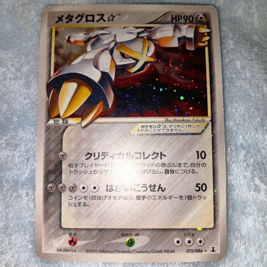 メタグロス ホロンの研究塔 ゴールドスター　色違い