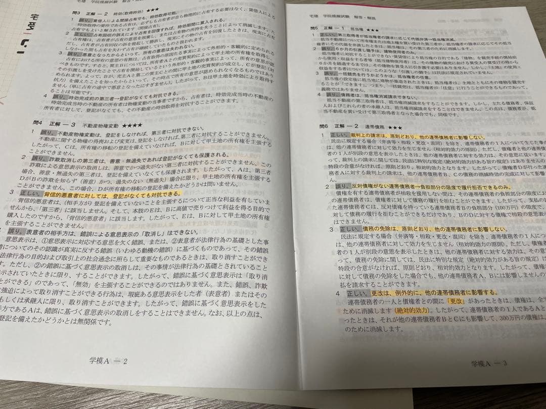 宅建 試験対策テキスト項目別過去問題集模擬試験(解説) 2025年版 日建学院