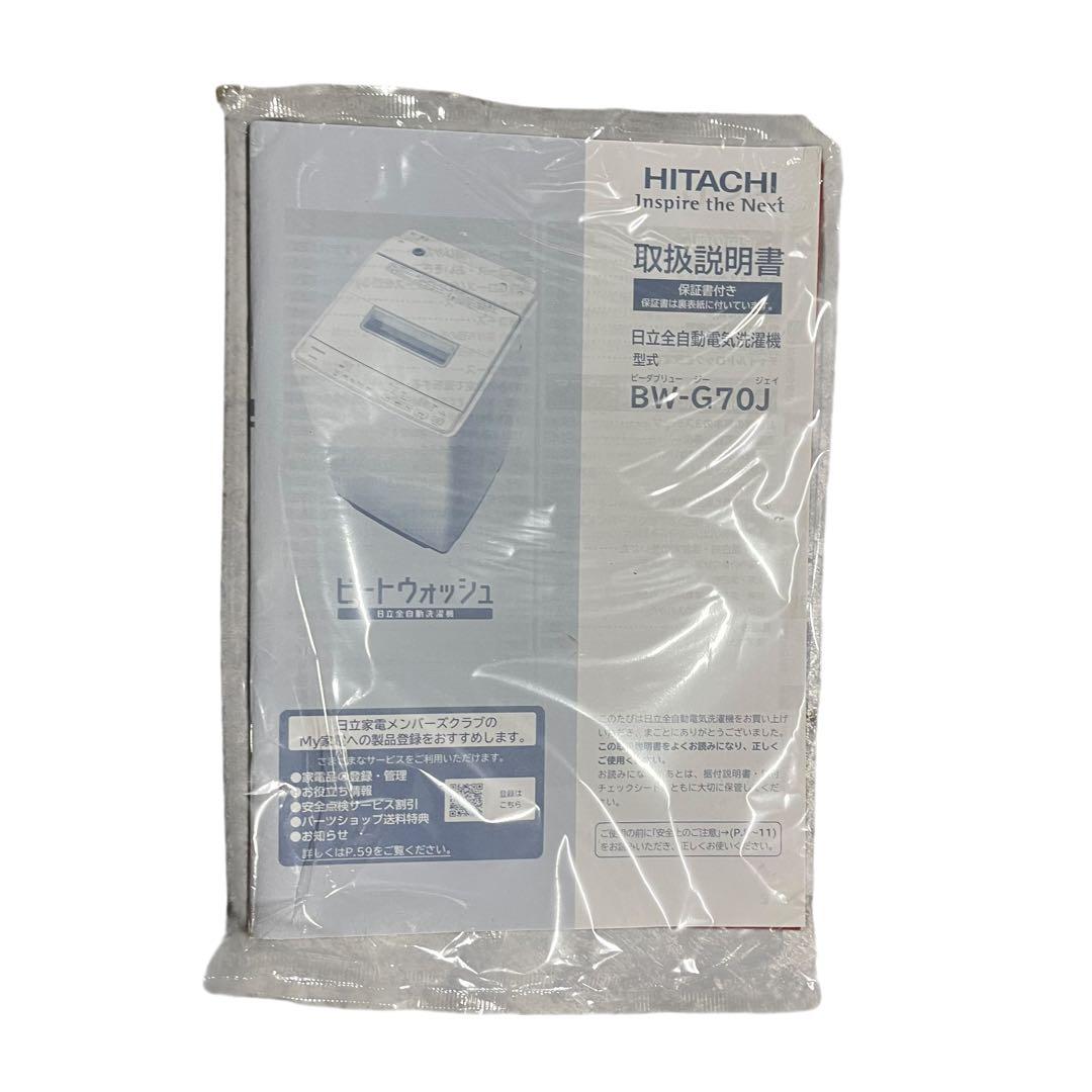 【メ0828-74】2024年製 日立 ビートウォッシュ 7㎏ BW-G70J