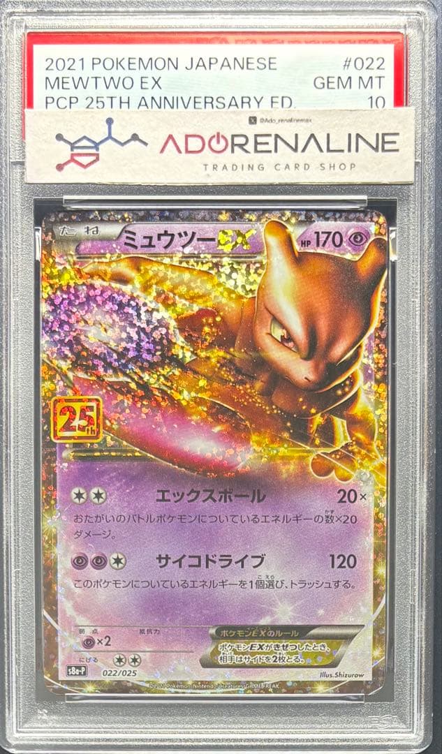 【PSA10】ミュウツーEX 25th 022/025 プロモ