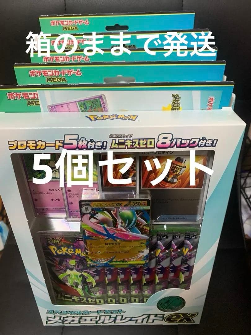 ポケモンカードゲーム MEGA スペシャルカードセット メガエルレイドex