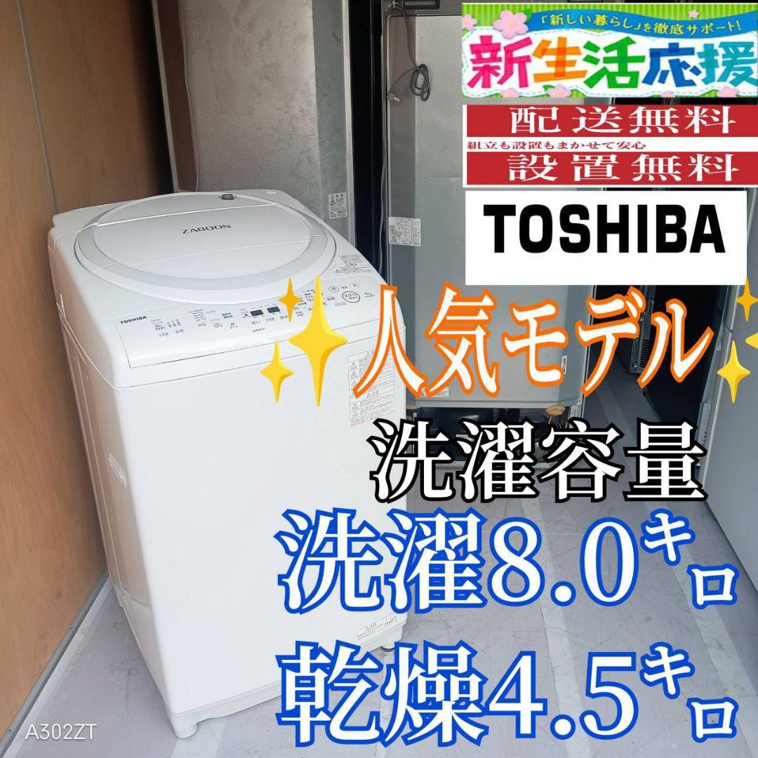 D10C6 安心保証付 東芝人気モデル　乾燥機能付き洗濯機　8㌔