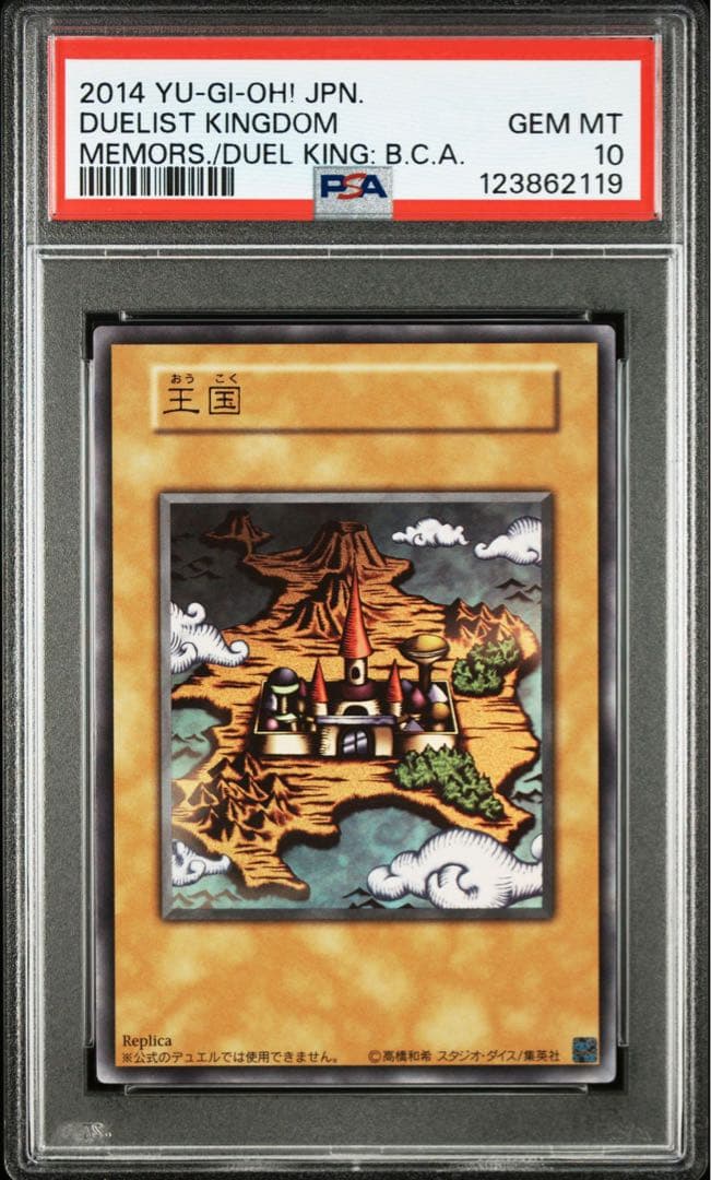 王国　レプリカ　psa10 遊戯王